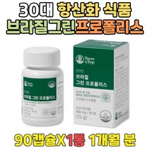 브라질 그린프로폴리스 항산화 도움 30대 영양제 플라보노이드 청소년 환절기 목건강 액기스 건기식 목이따가워요 목이간질간질 PROPOLIS 프로폴리 중학생 고등학생 수험생