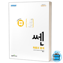 (GIFT+) 신사고 쎈 고등 수학 확률과통계