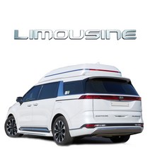 4세대 카니발 알루미늄 리무진 레터링 엠블럼 양각 3D 포인트 LIMOUSINE 순정형