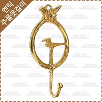 황동 주물 옷걸이 옛날 장식 벽고정 엔틱 소품 가방 걸이 후크 다용도 벽옷걸이 YO-092, 1개