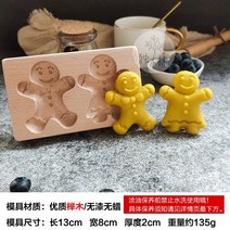 약과틀 나무판 반죽틀 도구 화과자 떡틀 다식틀 다식판 떡도장, 진저브레드맨