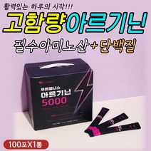 40대 50대 남성 BCAA 필수 아미노산 L 엘 아르기닌 포 칼슘 칼륨 마그네슘 미네랄 무기질 전해질 아미노엑티브 5000 고함량 아침 점심 공복 식전 식후 먹는 방법 섭취 시간