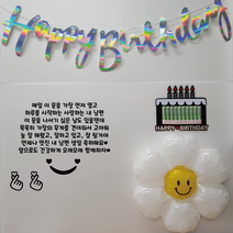 대형 (기본구성포함-문구레터링시트지 홀로그램가랜드 데이지풍선 꾸미기스티커 생일용돈케이크토퍼)현관문 레터링 시트지 스티커 남편 생일 선물, 검정색글자
