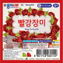 빨강장미접기(소)
