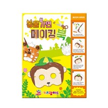 PGM1*^몰동물가면 메이킹북(고무줄 1세트 포함) 도트물감 놀이 어린이미술 아이 찍기 워셔블^*1췤pgm, a^^*옵션없슴