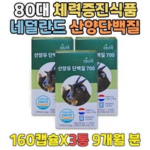 어르신 체력증진 건강보조제 고단백질 GOATMILK 캡슐 부모님 노인 노년 시니어 성인용분유 근손실방지 근력강화 고함량단백질 남자 여자 프로틴 산양분유추천 기력보충제 PROTEIN