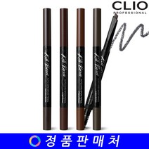 클리오 킬 브로우 오토 하드 브로우 펜슬, 05 그레이브라운