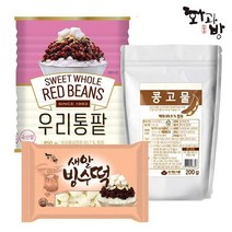 콩고물 빙수세트(우리통팥 850g 콩고물 200g 국산 새알빙수떡 300g) /캔형 국산팥