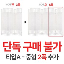 에코팩토리 인테리어 파티션 핸드메이드 라탄 칸막이 공간분리 가벽, [추가옵션:타입A-중형2폭추가-5폭아님]