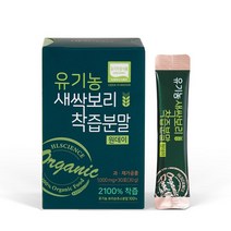 [보리새싹분말건강분말] 유기농 새싹보리 착즙분말 원데이 100% 10박스+10포, 30포, 10box
