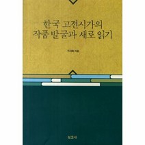 웅진북센 한국 고전시가의 작품 발굴과 새로 읽기, One color | One Size@1