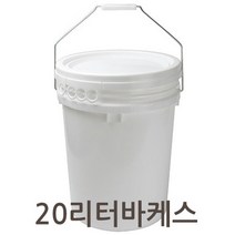 한성그린팩 201 20리터 바케스 백색 스틸고리 벌크통 사료통 들통 밀폐용기 페일용기