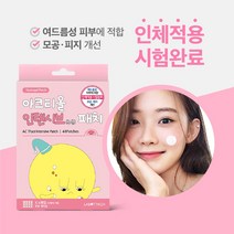아크티올 피부진정 트러블 뾰루지 여드름 인텐시브 패치, 2. 아크티올 인텐시브패치(5박스 20%할인)