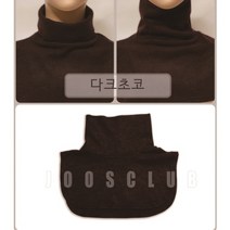 주스클럽 도톰 보송 하이넥 목토시 페이크 목폴라 넥워머 목만있는 폴라 공갈 목티 폴라넥