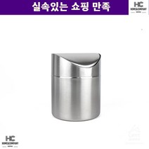화재완전 철휴지통 공부방 주부 미니 빈휴지통 12cm 미니휴지통 독서실 생활용품 내방