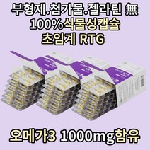 순도높은 엘티지 저온초임게 오매가쓰리 식물성캡슐 중성지방 콜레스테롤 혈관 혈액 개선제 오메가 스리 3리 초인개 초인계 엘튀지 알디지 알티지 알튀지 성인 rtg ltg 1000mg