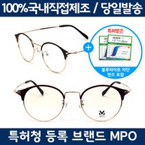 MPO-6083 블루라이트차단 FDA승인렌즈 포함된 하금테안경 5컬러