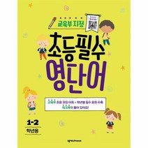 웅진북센 초등필수 영단어 1 2학년용, One color | One Size@1