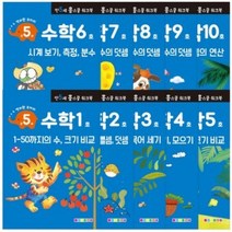 홈스쿨 워크북 만5세 수학 10권 세트, 나우에듀