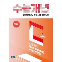 EBSi 강의노트 수능개념 영어 김용지의 Mind Reading 수능 영문법 (2023년), 1권으로 (선택시 취소불가)