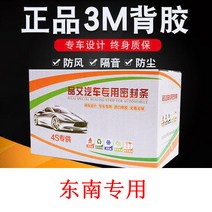 동남 DX3DX7V3 능열 V5 능치 V6 능사 전용 기 도어가드몰딩풍절음 방음 먼지 방지 테이프 4958431138, 4개문 업그레이드 판 키트