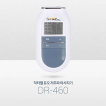 닥터웰 듀오 저주파마사지기 저주파 마사지 허리 등 복부 배 어깨 목 다리 안마기 부위별