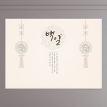 현수막 A013 칠순상차림 돌잔치 백일상, 현수막A013(특대), 문구수정