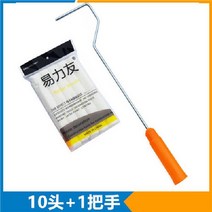 페인트 롤러 연결 베란다 수성 옆방 세트 벽 문 방문, 롤러 헤드 10개 + 롤러 핸들 1개