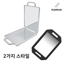 펌펌 폴더 양면 미용실 뒷거울, 초경량 핸드 미러