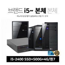 브랜드 PC 9종 i5-2세대~ SSD+500G 4G 윈7 1년보증 중고 사무 업무 인강 게임 브랜드본체, 02-E8400/4G/SSD+500G/7, 02-삼성 A150
