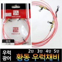 낚시카페 야부사메 볼베어링우럭채비 2단3단4단5단 우럭낚시 선상우럭채비 침선우럭채비 바다채비 베어링도래, 4단