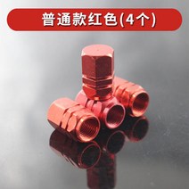 체리 자동차 타이어 밸브 캡 알루미늄 합금, 오디너리 레드(4개입)