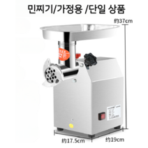 민찌기 정육점 고기민찌기 육가공기계 고기분쇄기, (민찌기/가정용/단일 상품)