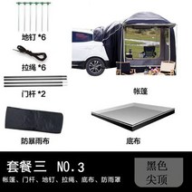 SUV 차박텐트 차박도킹텐트 카텐트 차량용 쉘터 백패킹 테일텐트, 메인이미지 패키지 3(디럭스 2층 지붕