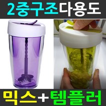 360ml /믹스+다용도 텀블러/아이스커피/미숫가루/컵/아이스/잔/컵/테이크아웃컵/음료/판촉물/사은품/답례품/탬플러/투명컵/머그잔/머그컵/믹서기/빨대/템플러/커피/슬러쉬