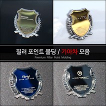 가오 기아 자동차 전용 로고 튜닝 악세사리 인테리어 엠블럼 용품, 블루( 2P ), 더 K9
