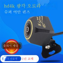 4K 고화질 AHD 후방카메라 대화면기 스타라이트 오로라 나이트비전 전용 자동차 후방카메라, 하나