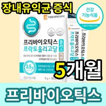 식약처 식약청 인증 인정 프리바이오틱스 fos 에프오에스 유산균 프락토올리고당 분말 가루 유산균먹이 장내 환경 개선 배변활동 원활 도움 트리플 홈쇼핑 코스트코, 5개월