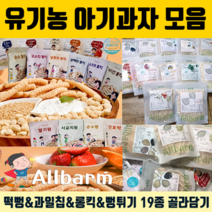 유기농 아기 과자 떡뻥 아이 쌀과자 스틱 뻥튀기 쌀튀밥 국내산 현미 백미 당근 고구마 양파 딸기 사과 칩 자일리톨 사탕 6 8 10 11 13 개월 돌아기 건강한 간식 세트 추천, 19.자일리톨사탕