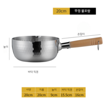 일본 수입 요시카와 스테인레스 스텐 편수냄비 원목손잡이 일본식, 20cm 뚜껑불포함, 1개