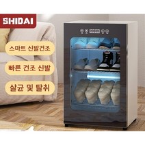 신발 건조기 슈 드레서 살균기 소독기 안전화 세탁 케어 운동화 무좀 박멸 탈취 제습, 1세대기준3중일반제습+자외선+오존