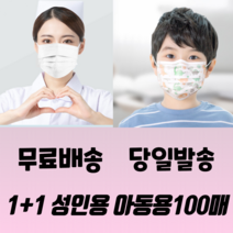 1+1 성인 아동 일회용 메쉬 패션 연예인 블랙 화이트 비말차단 3중필터 3d 입체 실내용 덴탈 마스크 100매, 성인 블랙 50매+아동 캐릭터 50매