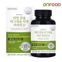 리얼 칼슘 마그네슘 아연 비타민D, 90정 × 2개, 90정 x 2개