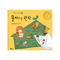 탁툰엔터프라이즈 문어가 된 린다 +미니수첩제공