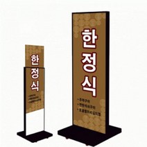 삽입형입간판(FIS-6012) 블랙, 양면형+출력물