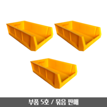 탑플라스틱 공구함 부품함 상자 부품5호 3개 묶음