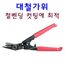 철판가위 대철가위 SC-0200 함석가위 스트랩 밴드커터 철밴딩 자르기