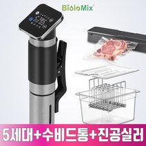 바이오로믹스 5세대 수비드 머신 와이파이 SV-9008 세트 수조 거치대 진공포장기 추가구매가능, 5세대 + 국산 PC수조-25L, 5세대 + PC수조-25L