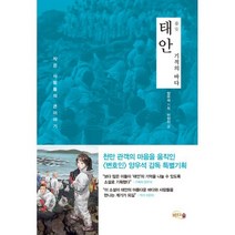 태안 : 기적의 바다
