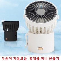 예쁜 디자인도 초미니써큘레이터 무선선풍기 휴대용선풍기/작지만 시원한 선풍기/미니선풍기 C타입충전DV+5240EA, MINI FAN H19 - 그레이